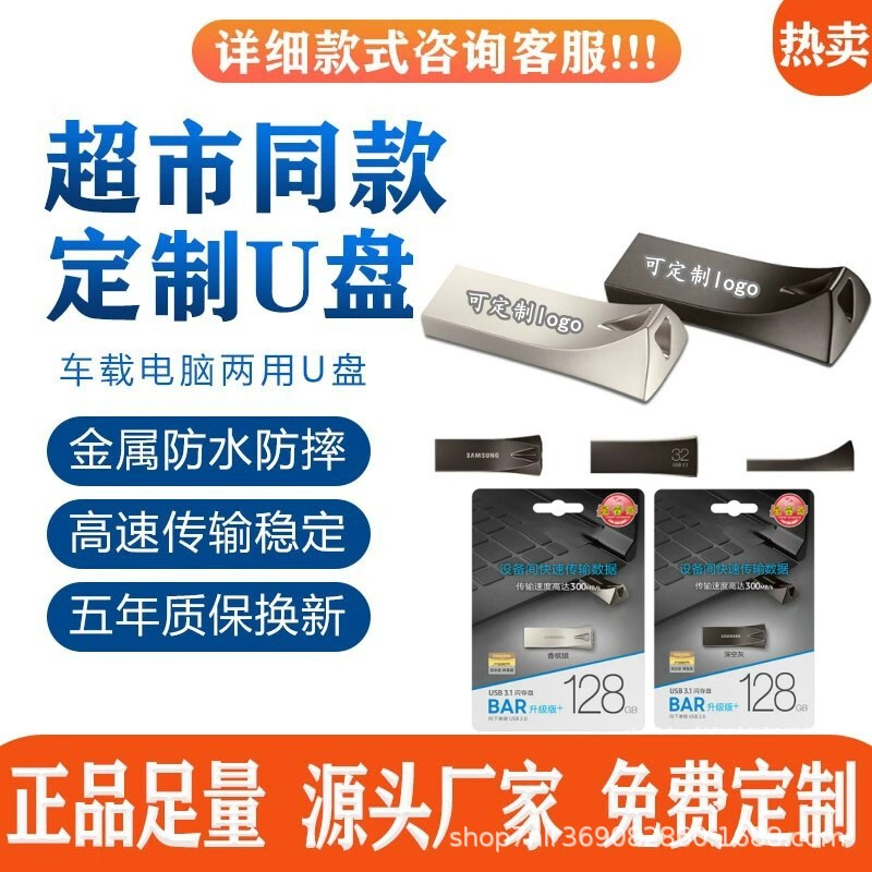 Samsung Bar Upgraded Version Usb3.1 High-Speed Flash Drive for Computer and Car, Metal USB Drive 32Gb 64Gb 128Gb Wholesale