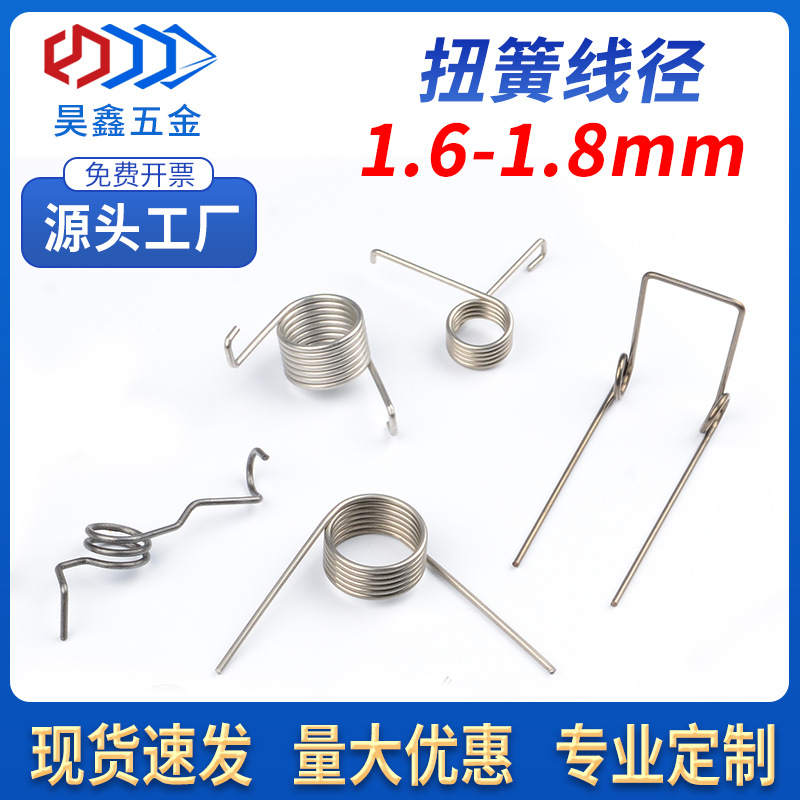 现货扭簧不锈钢锰钢丝扭转弹簧强力拍网左旋双扭簧洗衣机盖大夹子