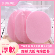 加大加厚1.5T魔芋洗脸扑海藻洁面扑深层柔软清洁海绵卸妆粉扑