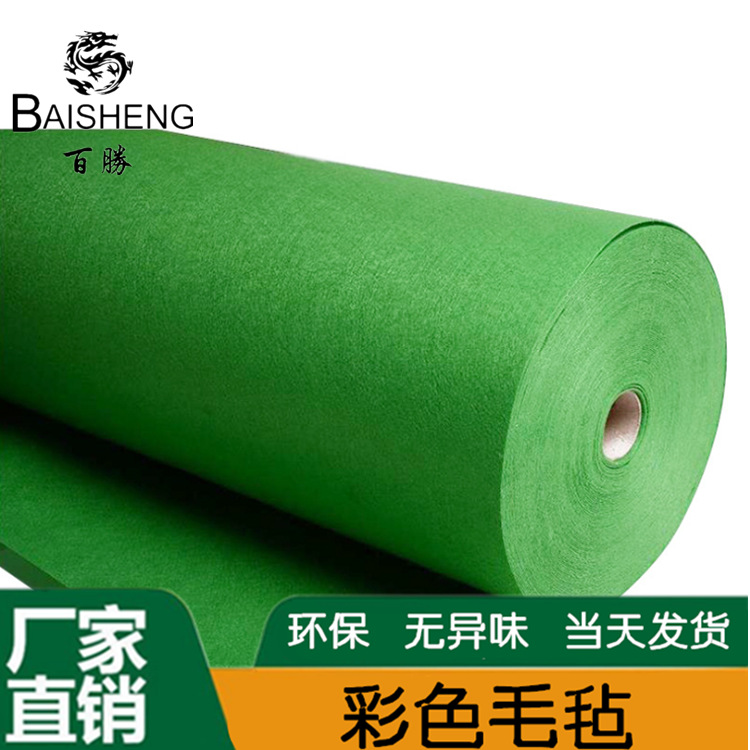 百胜毛毡厂家供应工艺品彩色毛毡/工业用彩色毛毡/服装用彩色毛毡