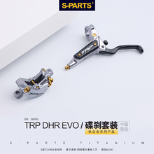 S-PARTS 公路车碟刹钛合金螺丝套装 TRP DHR EVO 碟刹套装螺丝