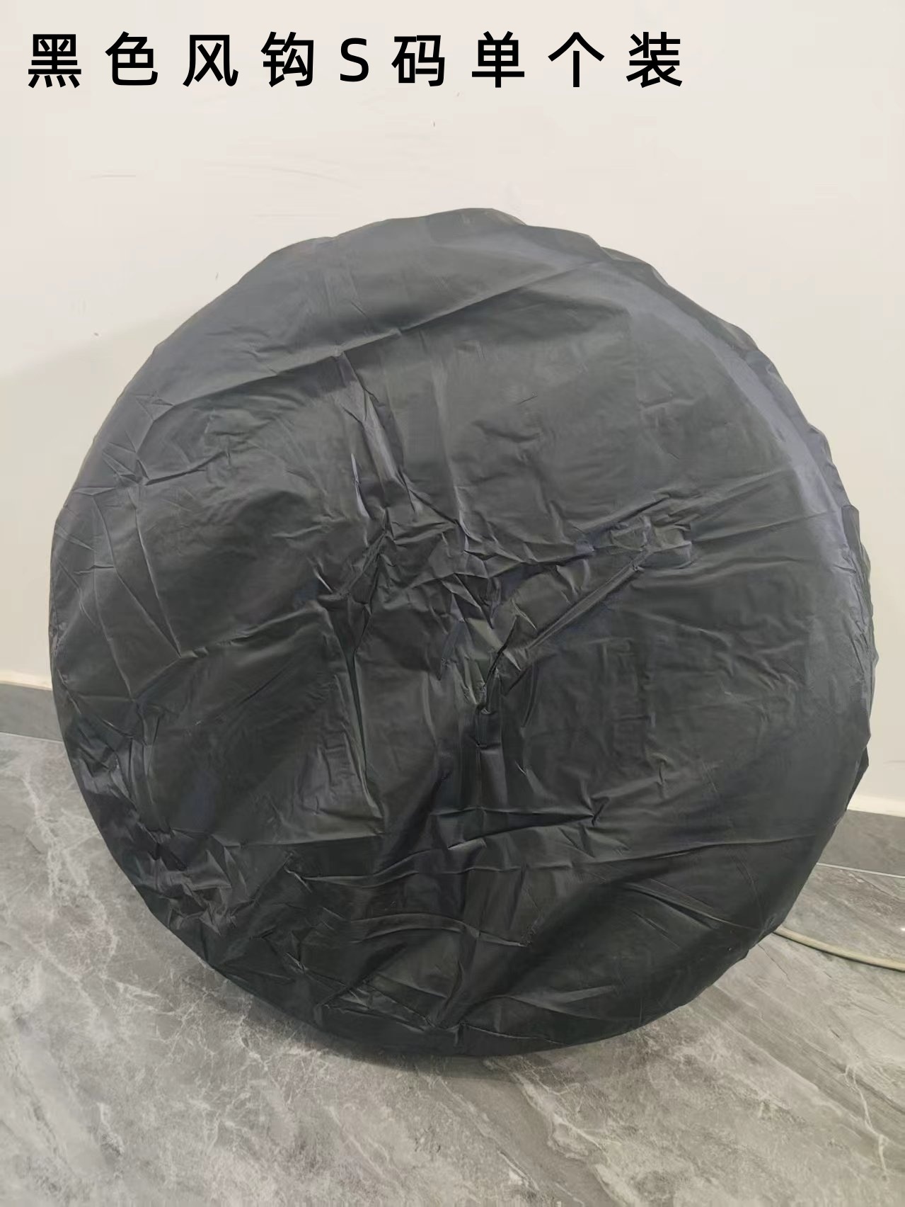 黑色风钩S码单个装
