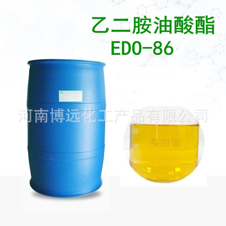 厂家供应 乙二胺油酸酯EDO-86除蜡乳化剂原料 表面活性剂润湿剂