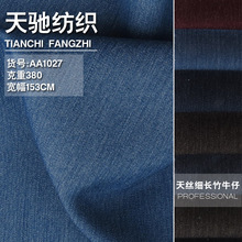 天丝细长竹牛仔 TR涤棉弹力牛仔布秋冬季厚款高档服装休闲面料
