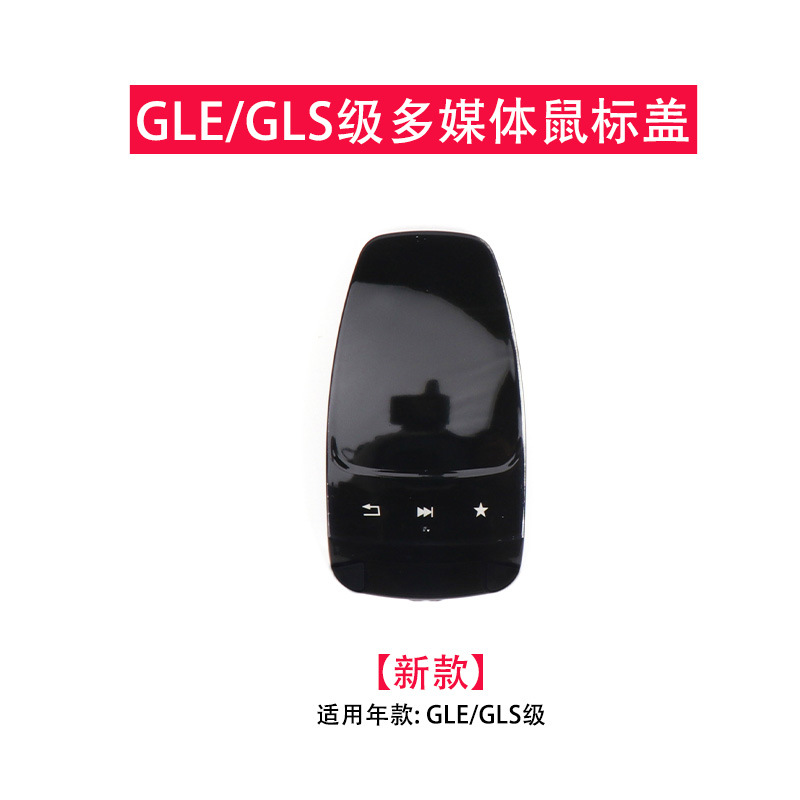 Aplicable a la cubierta del ratón de las multimedias de la GL-clase W253 de la C-clase W205 GLC-clase de Mercedes-Benz
