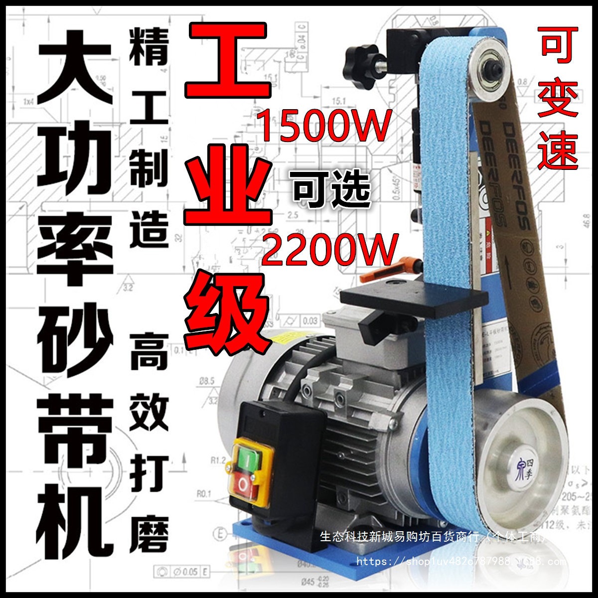 泉四季915小型砂带机台式工业级立式金属抛光打磨机电动磨刀