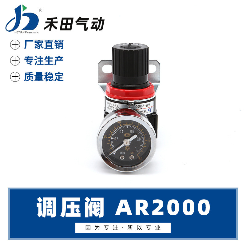 禾田亚德客型气动调压阀空气调节阀减压阀 AR2000 PT1/4 带表支架