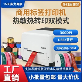 数据采集器;织带;色带、碳带
