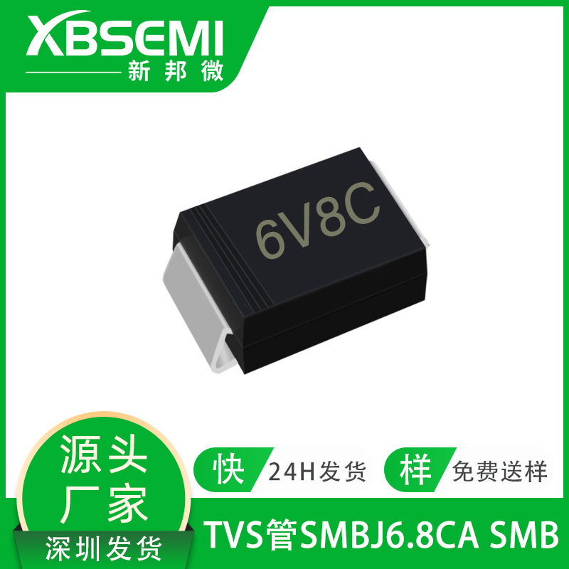 新邦微TVS管SMBJ6.8CA 6.8V SMB封装 双向瞬态抑制二级管丝印6V8C