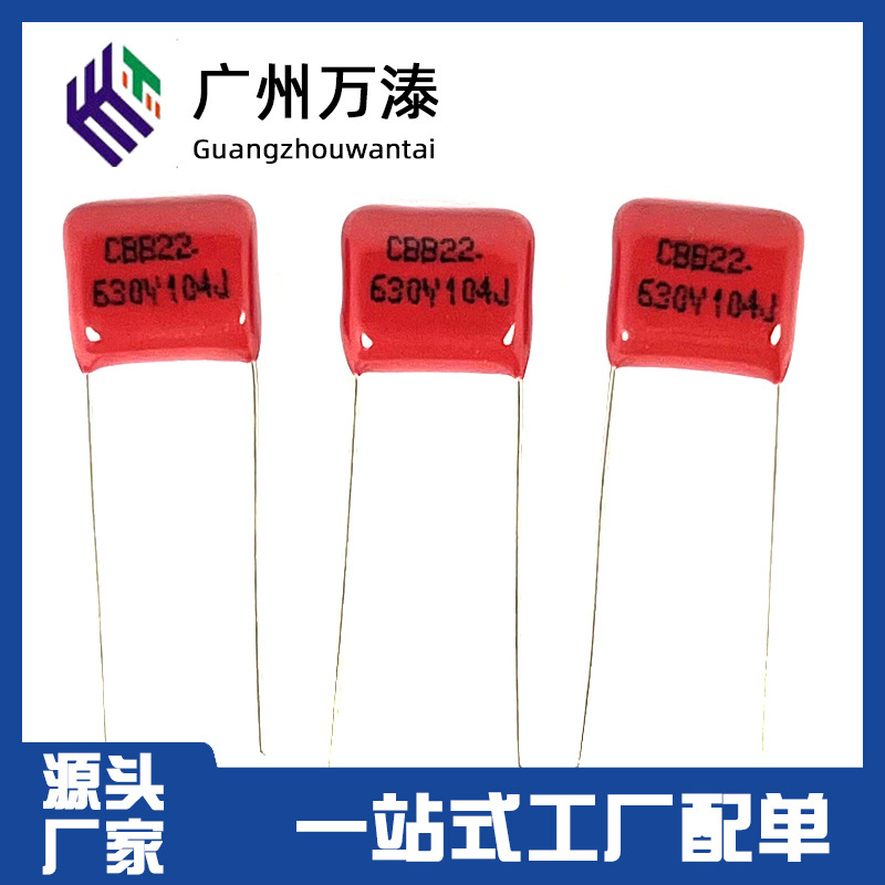 高压CBB22聚丙烯薄膜电容 630V104J 104/630V 0.1UF P10 P15 现货