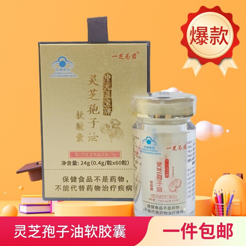 長白山特産の藍帽霊芝胞子油カプセル、大量卸売食品ギフトボックス、すぐに食べられるギフト|undefined