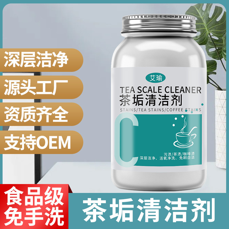 Aiyu Tea Scale Cleaner Food Grade Tea Cup Tea Set Stain Remover Tea Stain Cleaner Tea Scale Powder Effervescent Tablets
