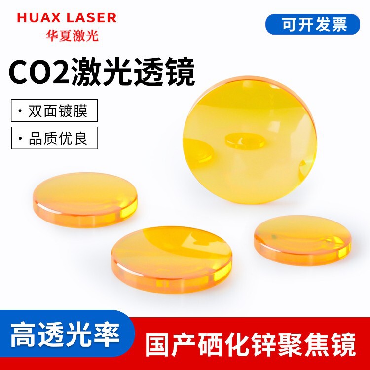 Domestic Focusing Lens 18/20 Zinc Selenide 12 Lens Small Laser Machine Co2 Cutting Machine Engraving Machine Accessories Welding Domestic Focusing Lens 18/20 Zinc Selenide 12 Lens Small Laser Machine Co2 Cutting Machine Engraving Machine Accessories Welding