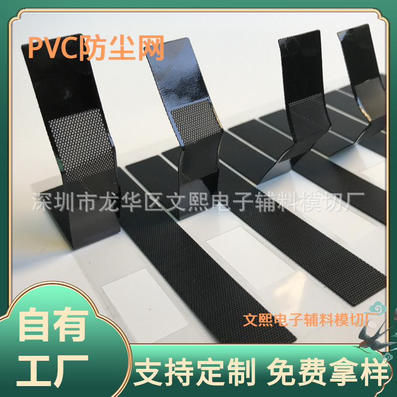 模切生产PVC喇叭防尘网局部单双面背胶游戏机音箱机箱防尘网