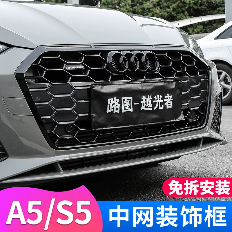 Подходит для Audi A5 Модифицированная черная самурайская сетка, украшение рамки S5, черная световая сумка, особый внешний вид, передние окружающие аксессуары