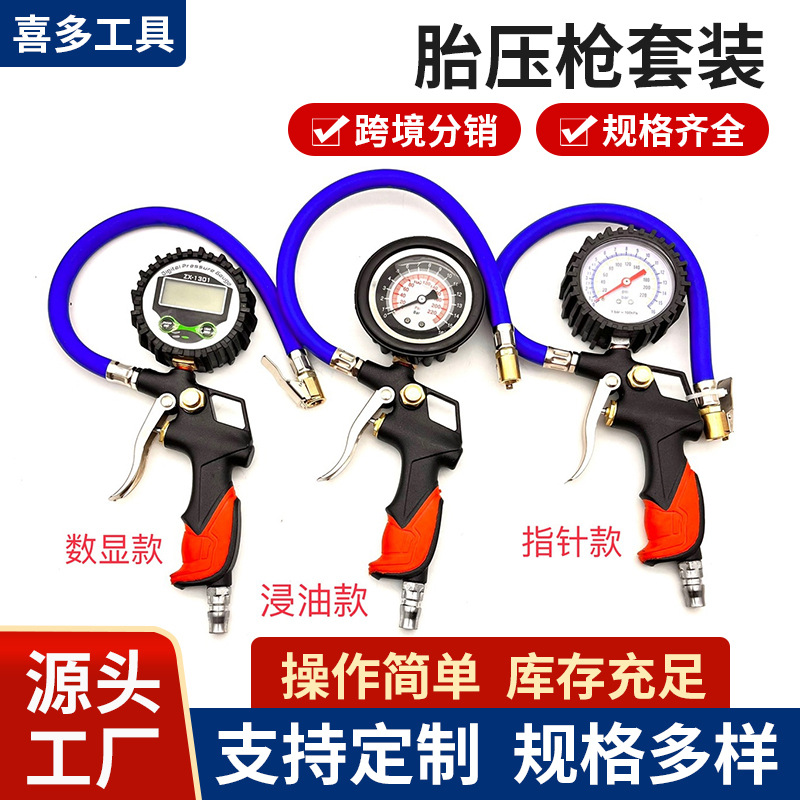 厂家供应胎压枪 高精度汽车轮胎胎压计 指针式胎压表 加气打气枪