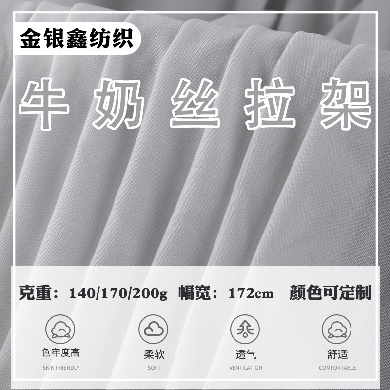 工厂批发 牛奶丝拉架 四面弹汗布T恤紧身衣瑜伽服打底裤针织布料