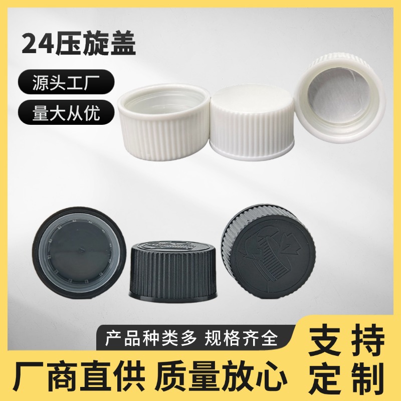 源头厂家24牙双层压旋盖 24-400清洁剂瓶药盖 防漏防尘盖中盖