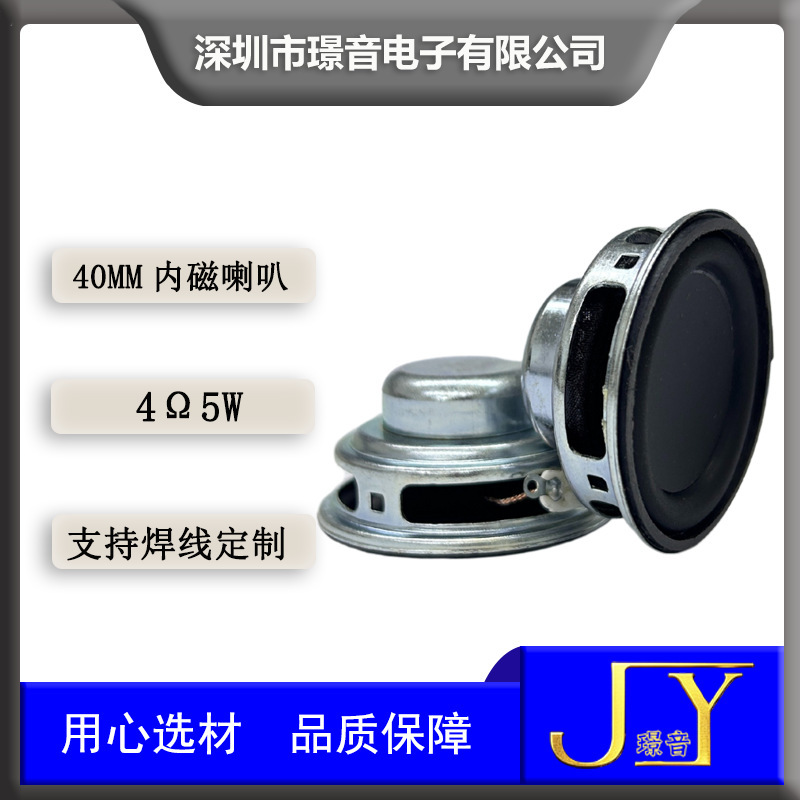 低价现货40MM防水内磁喇叭4欧5W蓝牙音箱扬声器AI语音礼品喇叭40|undefined