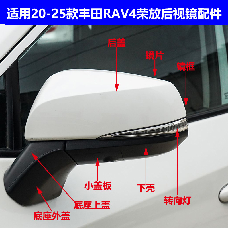 Suitable for Toyota Rav4 Rearview Mirror Housing from 2020 to 2025 New Model, Rearview Mirror Lens, Reflector, Turn Signal Light