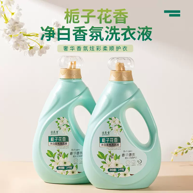 2kg瓶装国标品质栀子花香洗衣液持久留香家用正品厂家代发洗衣液