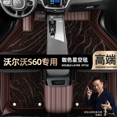 Ayaqaltılar (Kovriklər) — for Volvo S60, Full Coverage Car - take-a-photo-of-the-car-model-year-and-leave-a-message-coffee-leather-coffee-starry-sky-blanket-double-layer-model