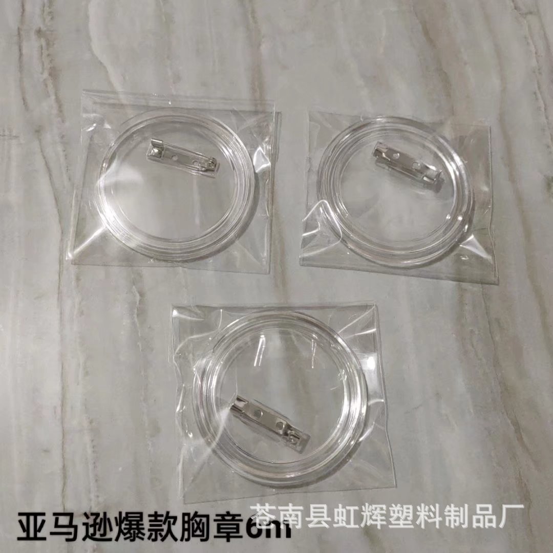 亚马逊DIY亚克力透明胸徽章别针可放照片