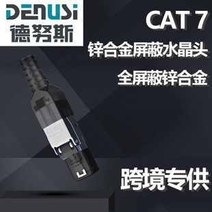 Class 7 Pressure-free Modular Crystal Head Shielding Gold-plated rj 450000 Mega No-hit Tool Crystal Head cat7