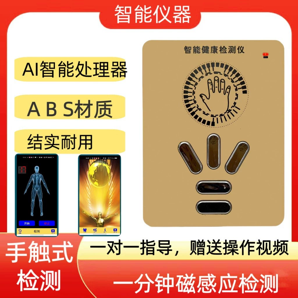 Квантовый интеллектуальный анализатор шестнадцатого поколения для диагностики состояния здоровья, обнаружения микроэлементов, заболеваний сердечно-сосудистой и цереброваскулярной системы, плотности костей, универсальный анализатор