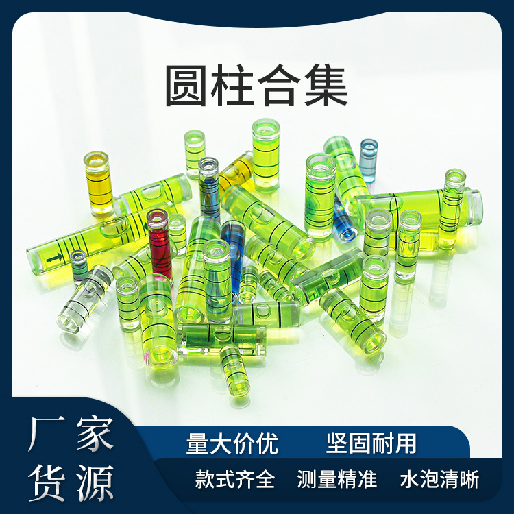 多种规格圆柱水平仪 新料亚克力水准泡  水平泡 水平尺水平泡