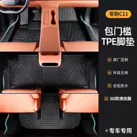 Подходит для комплекта напольных ковриков Zero Run C11, комплекта порогов, объемного звучания из ТПЭ, специального объемного звучания на 360 градусов, модификации новой модели.