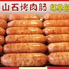 火山石烤肠商用批发摆摊黑椒肠纯大肉肠热狗香肠烤肉肠地道肠食品