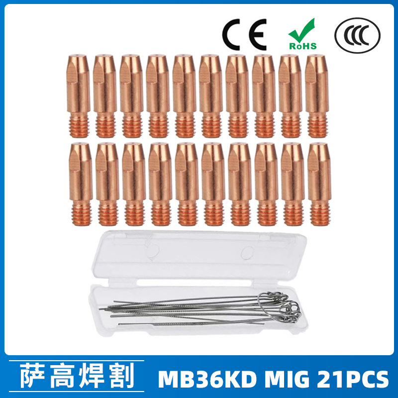 跨境MB36KD导电嘴36KD保护套M8导电咀30mm气保焊枪MIG配件 21PCS