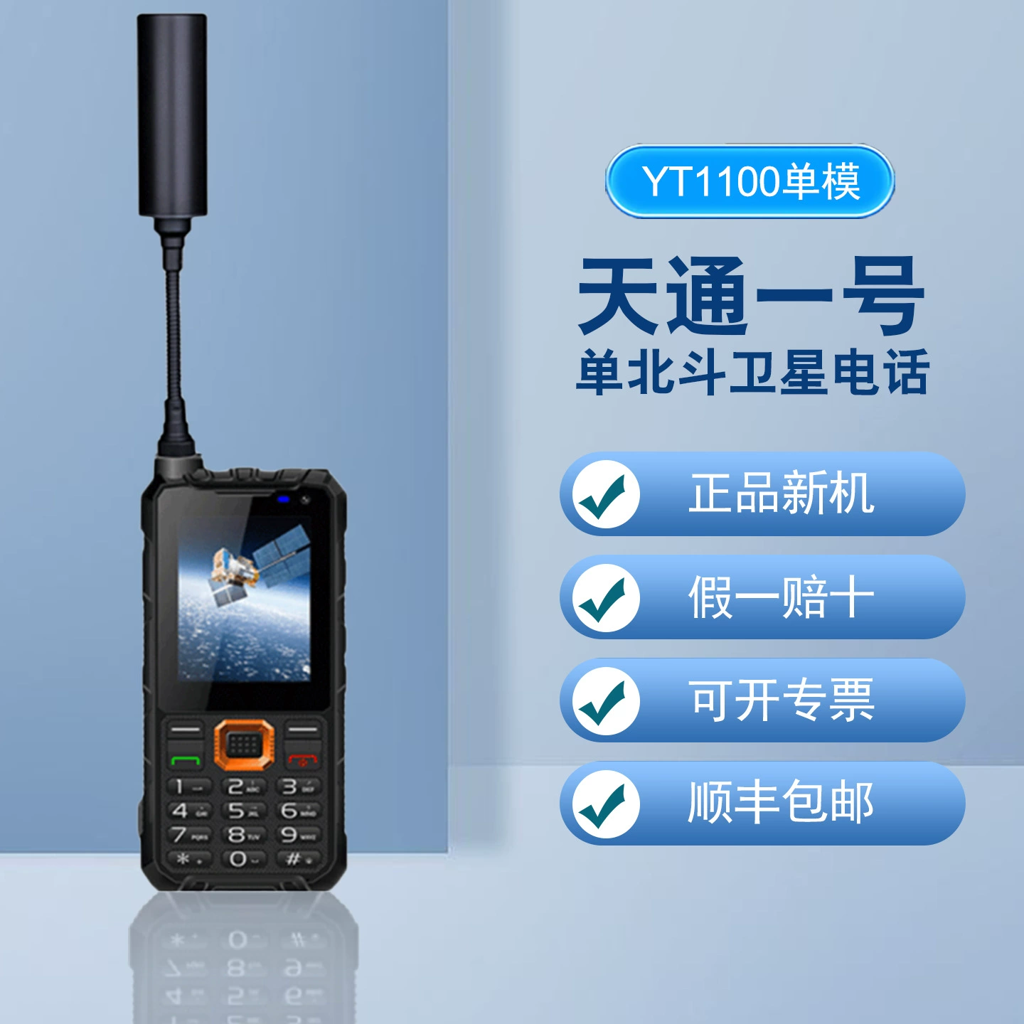 Lin YYT1100 одномодовый одномодовый спутниковый телефон