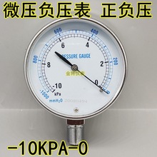 膜盒压力表YE75正负+-5KPA -10-20-30-50KPA-0微压表负压表真空表