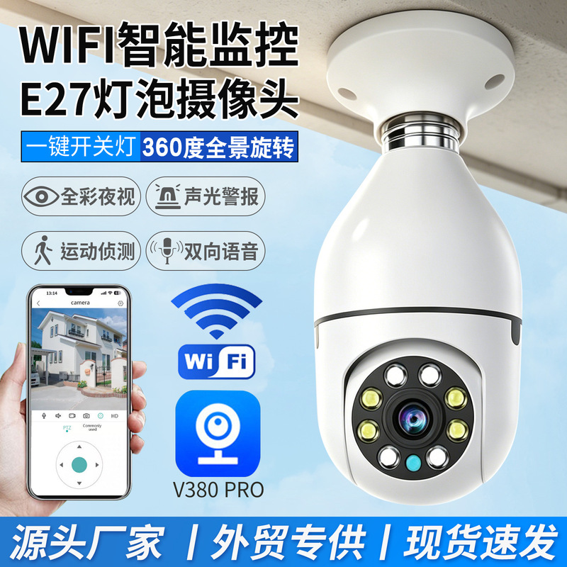 E27 Light Bulb Type Monitor, Popular Foreign Trade Model, Wireless Wifi Home Use High-Definition 360 Panoramic High-Definition Light Bulb Camera