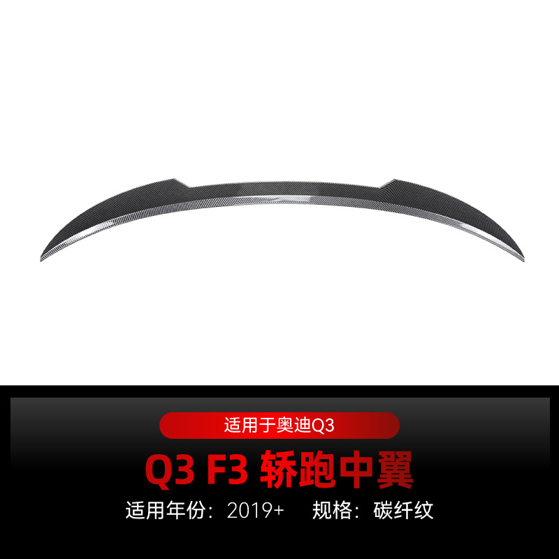 Suitable for 2019 Audi Q3 F3 Coupe Sportback Blade Tail Top Wing Middle Wing Fixed Wind Wing Modification