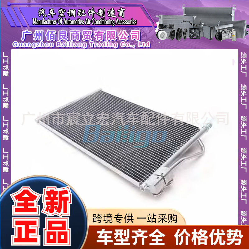 适用于HONDA讴歌/本田雅阁CR1/CR2 13-汽车空调冷凝器80110T2JH01