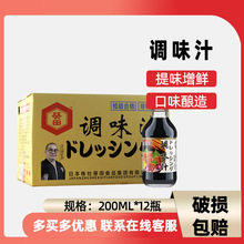 葵田调味汁200ml整件日式寿司料理酿造酱芥末三文鱼刺身海鲜商用