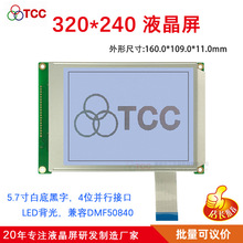 5.7��320240-9Һ����ʾģ��LCD�������޿���FSTN���Լ���DMF50840
