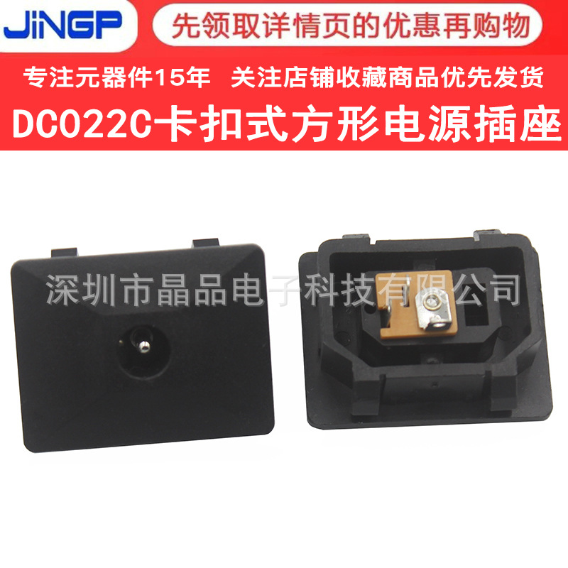 DC022C大面板31*24安装卡扣圆孔直流插座5.5*2.1/2.5焊线式充电口