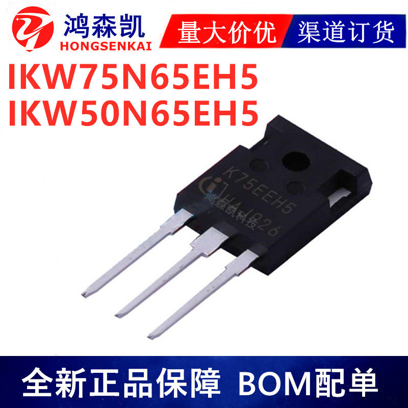 原装正品IKW75N65EH5 IKW50N65EH5场效应IGBT沟道650V TO-247