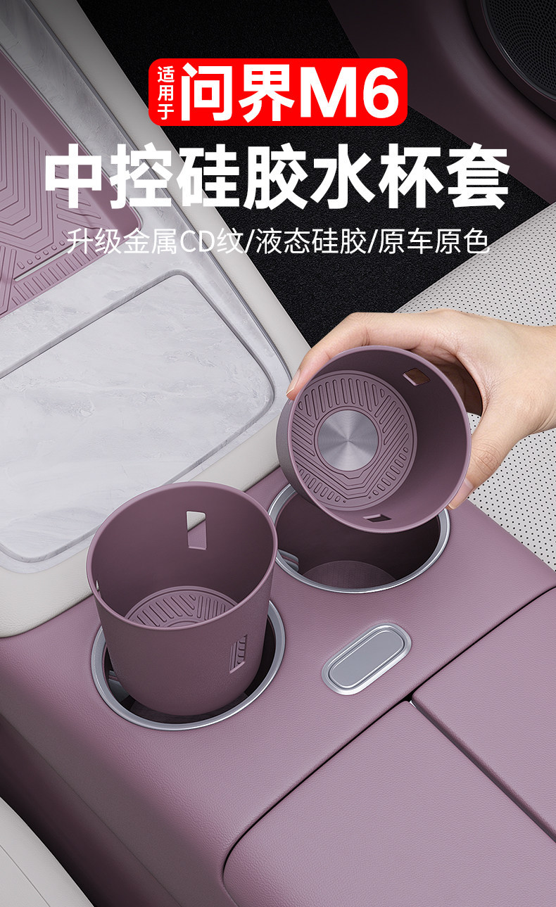 26 models of silicone cup holders for the front row of the AITO M6, non-slip, waterproof, 0 formaldehyde, car cup holder covers