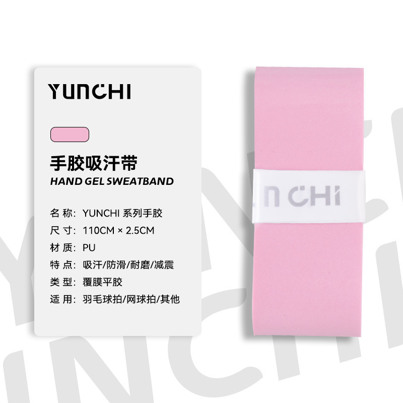 云驰手胶羽毛球拍手胶吸汗带高粘手胶超薄超软0.6mm|undefined