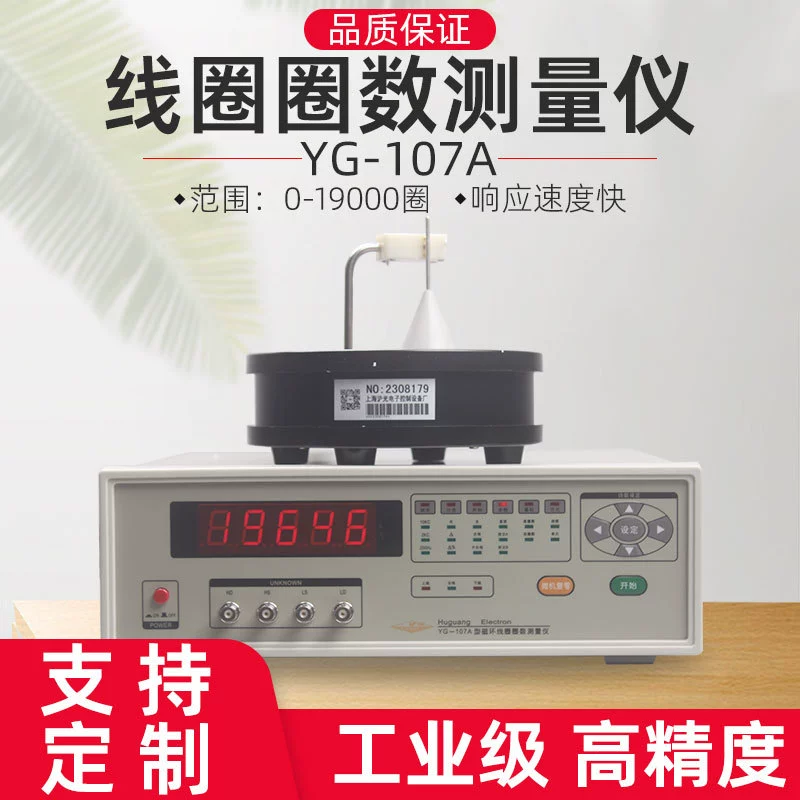 Шанхай осветительный круг измерительный прибор YG107A определение числа кругов измерение поворотов магнитное кольцо измерение количества катушек