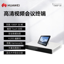 华为（HUAWEI）BOX300/600 高清视频会议终端设备 BOX600-1080P-3