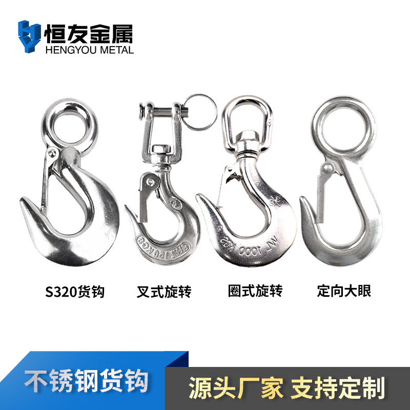 304不锈钢美式货钩起重钩大眼货钩葫芦吊钩万向抓钩厚体钩