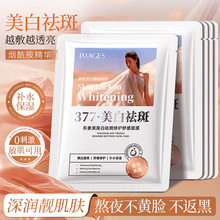 形象美肤研美白祛斑面膜补水滋润保湿淡化色斑精华面膜护肤品批发