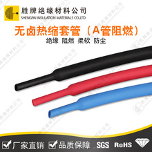 热缩管批发加厚绝缘套管2倍热收缩管电工接线电线保护套 加厚阻燃