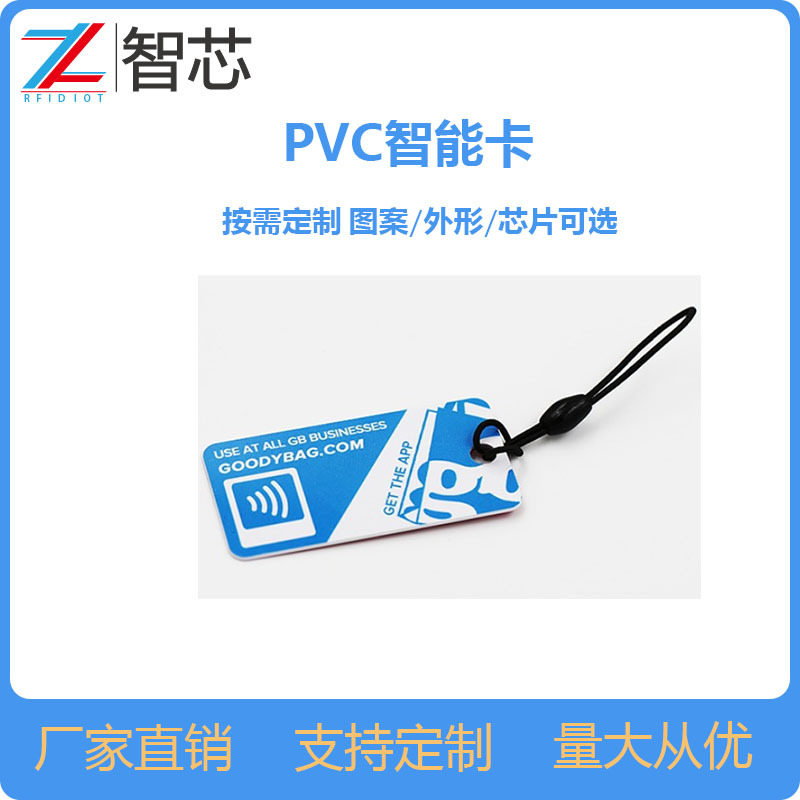 PVC材质NTAG213智能卡含挂绳门禁异形小卡片防水加膜异形卡片厂家